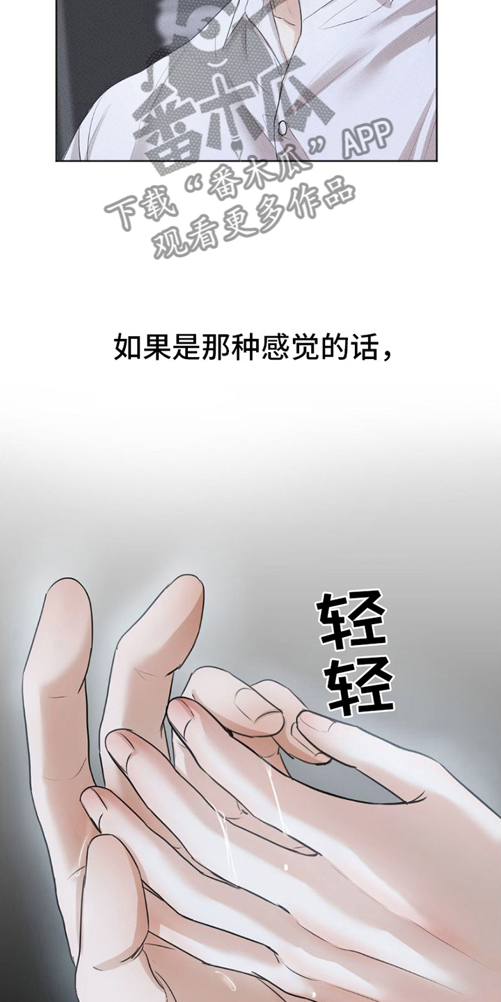 坠欲深渊讲的什么漫画,第8章：机会3图