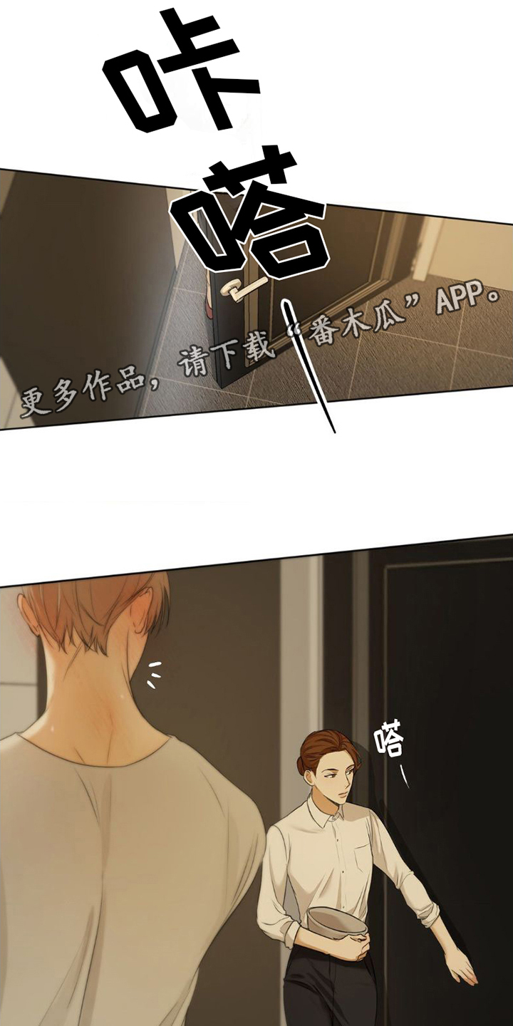 坠欲深渊漫画有别名吗漫画,第11章：来晚了1图