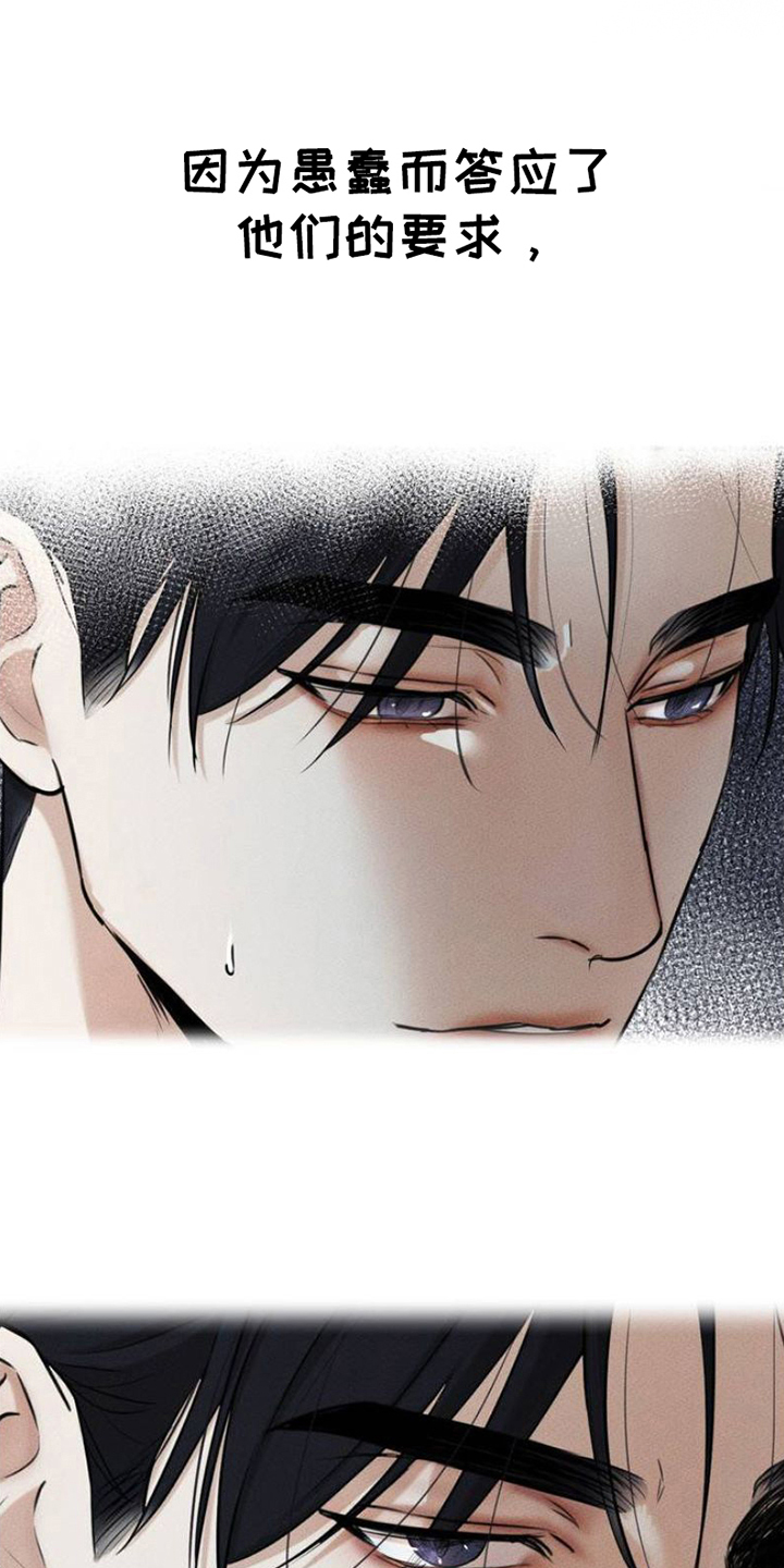 坠欲深渊漫画未打码在线看免费漫画,第3章：太扫兴了4图