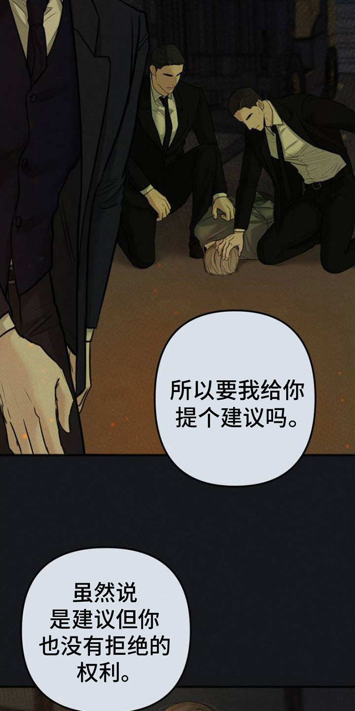 坠欲深渊免费阅读漫画下拉式漫画,第2章：放过4图