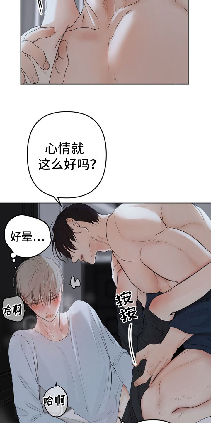 坠欲深渊免费观看漫画漫画,第16章：晕倒5图