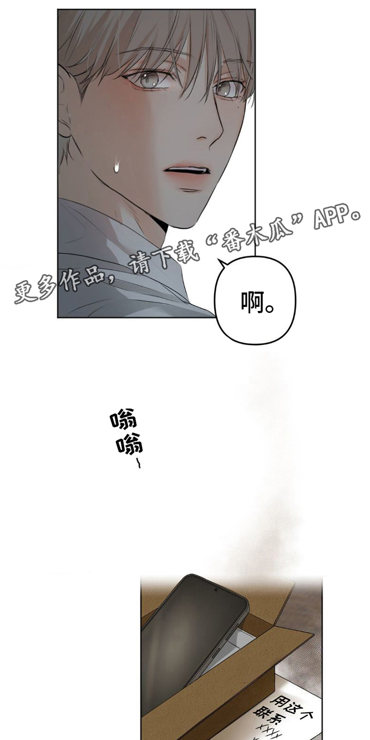 坠入深渊图漫画,第9章：通话1图