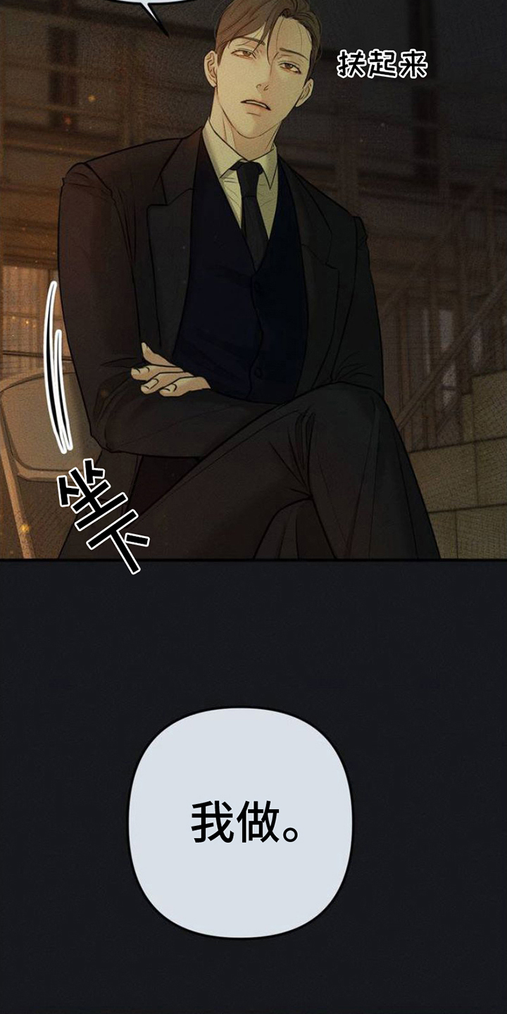 坠欲深渊免费阅读漫画下拉式漫画,第2章：放过5图