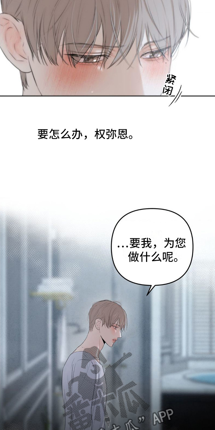 坠深渊是什么意思漫画,第12章：不好笑2图