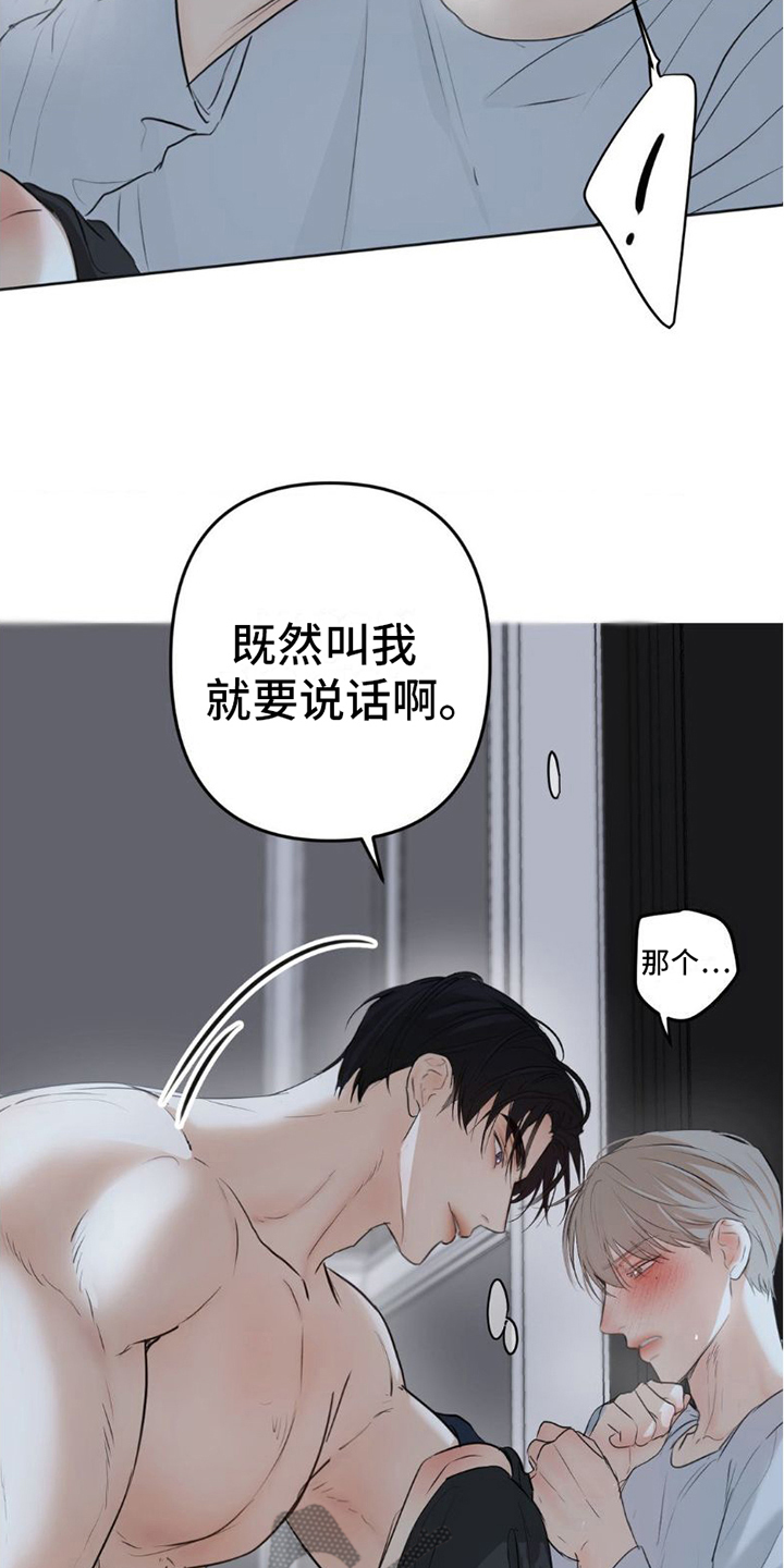 深渊韩漫漫画,第15章：不要这样3图