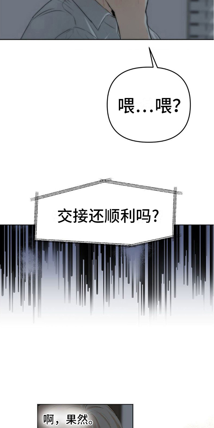 坠入深渊图漫画,第9章：通话4图