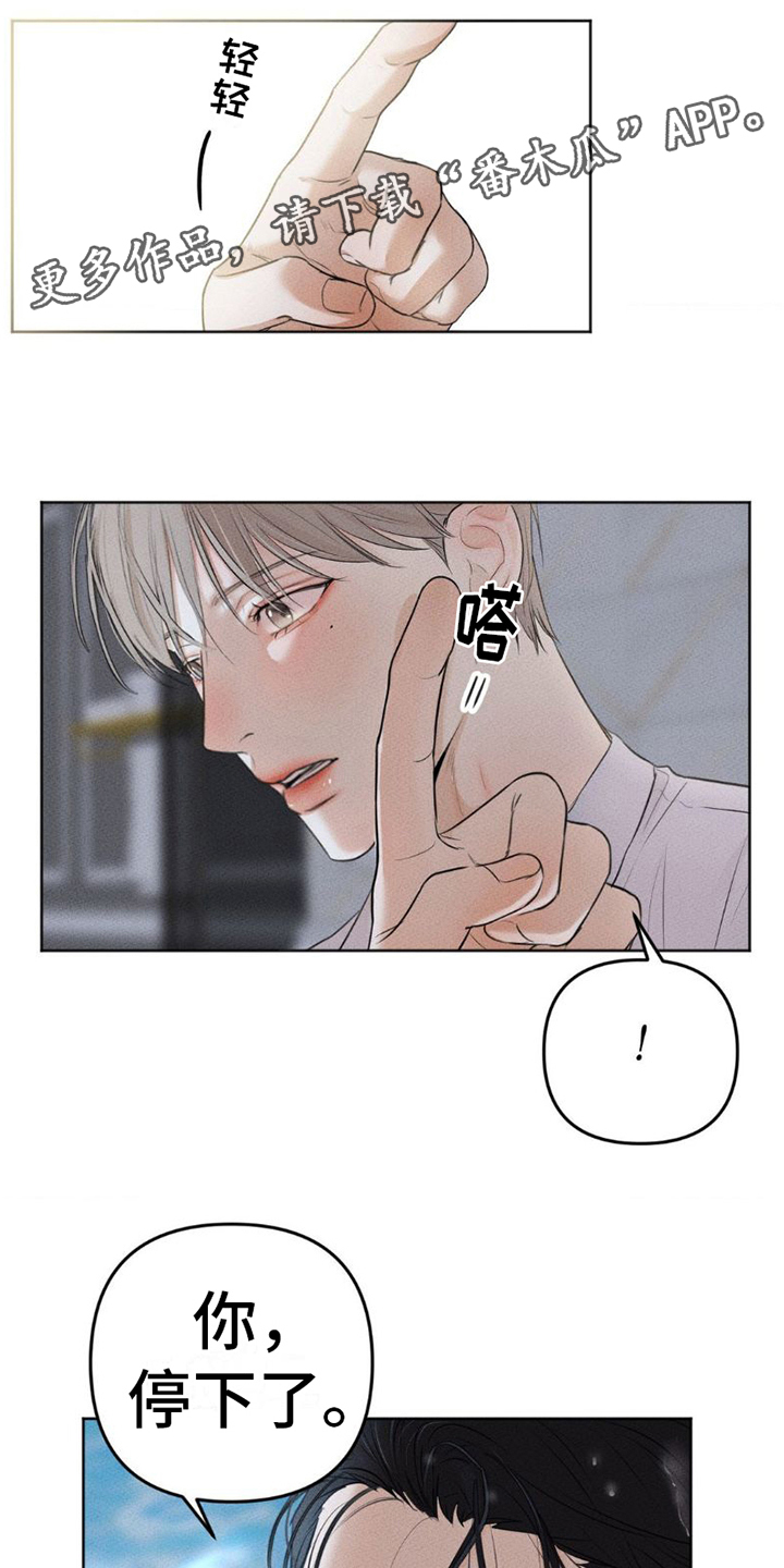 坠欲深渊讲的什么漫画,第8章：机会1图