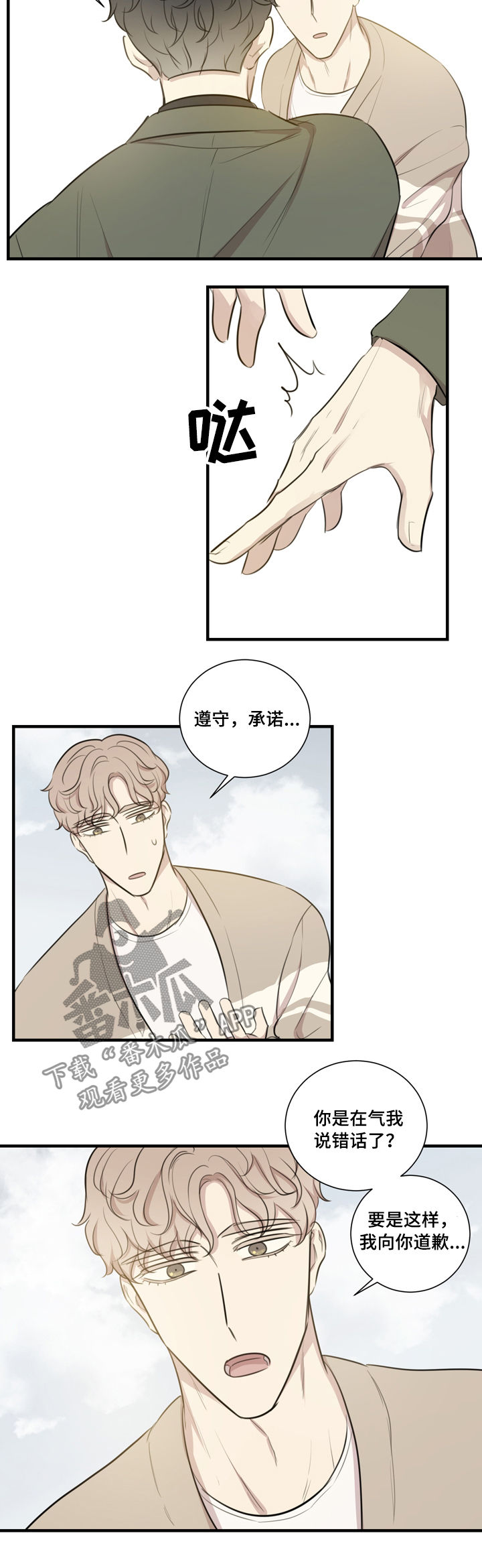 真假腔豫剧漫画,第31章：彩排2图