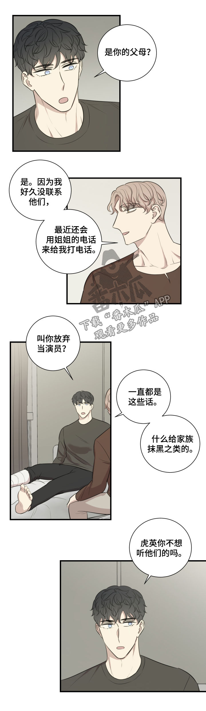 真假腔豫剧漫画,第46章：演出准备3图