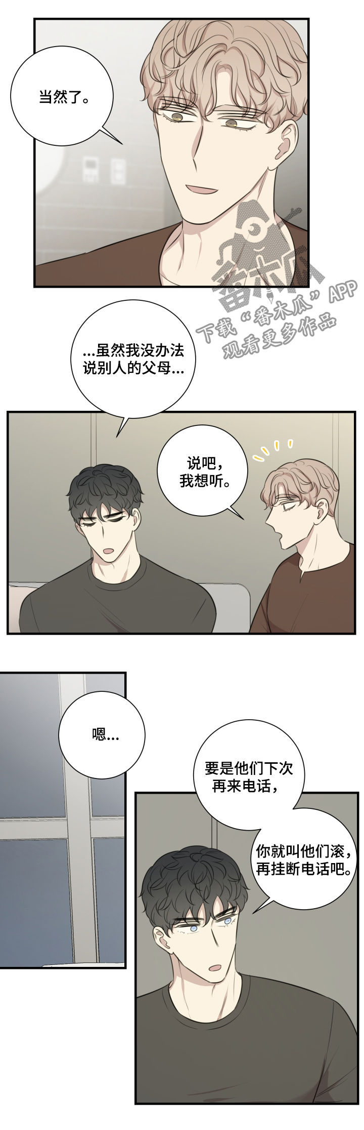 真假腔豫剧漫画,第46章：演出准备4图