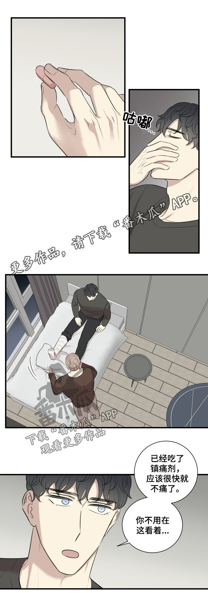 真假腔豫剧漫画,第46章：演出准备1图