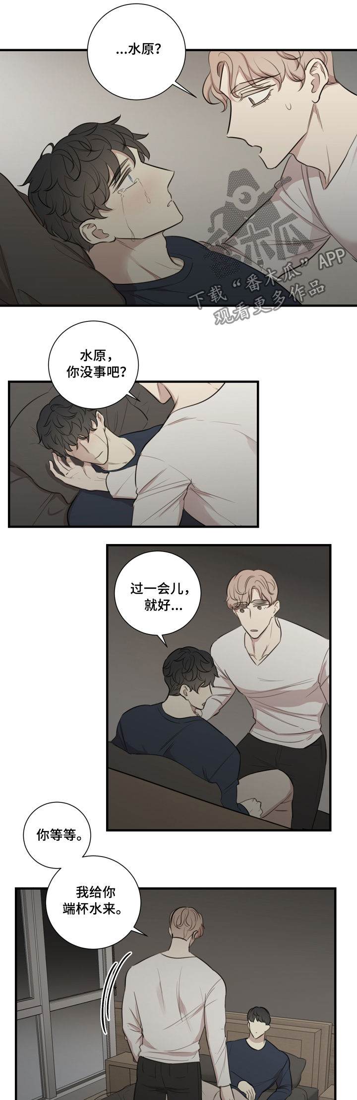 真假仙漫画,第34章：眼下无人1图