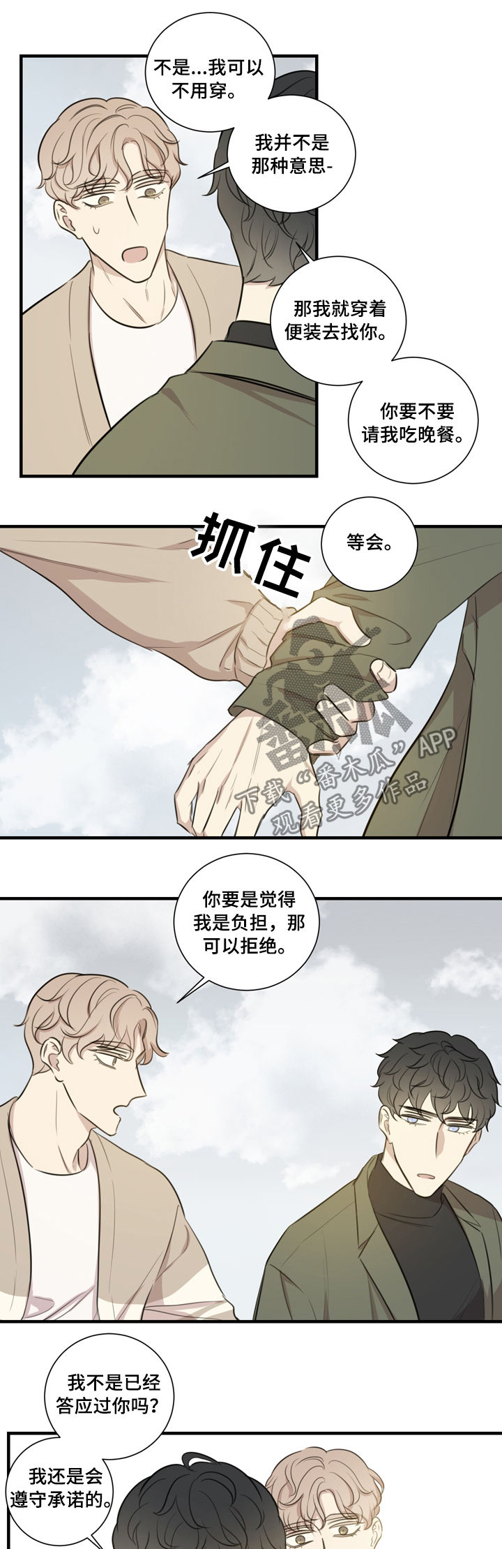 真假腔豫剧漫画,第31章：彩排1图