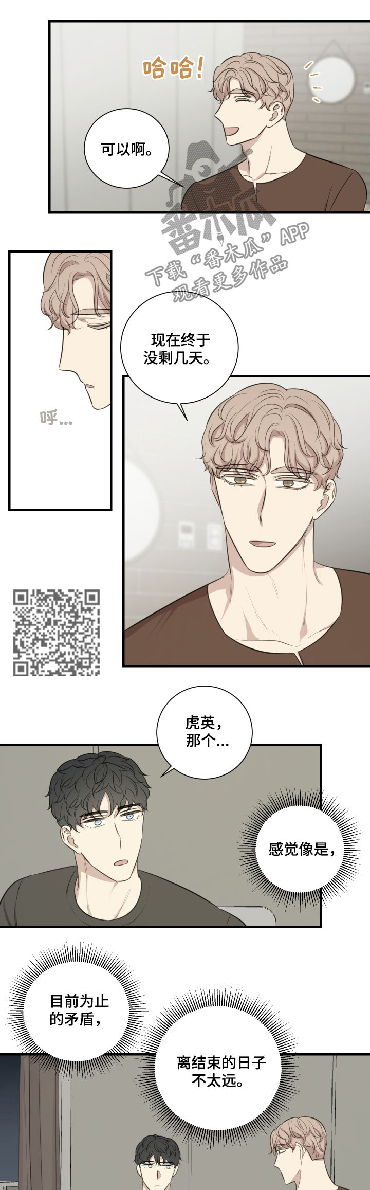 真假腔豫剧漫画,第46章：演出准备5图