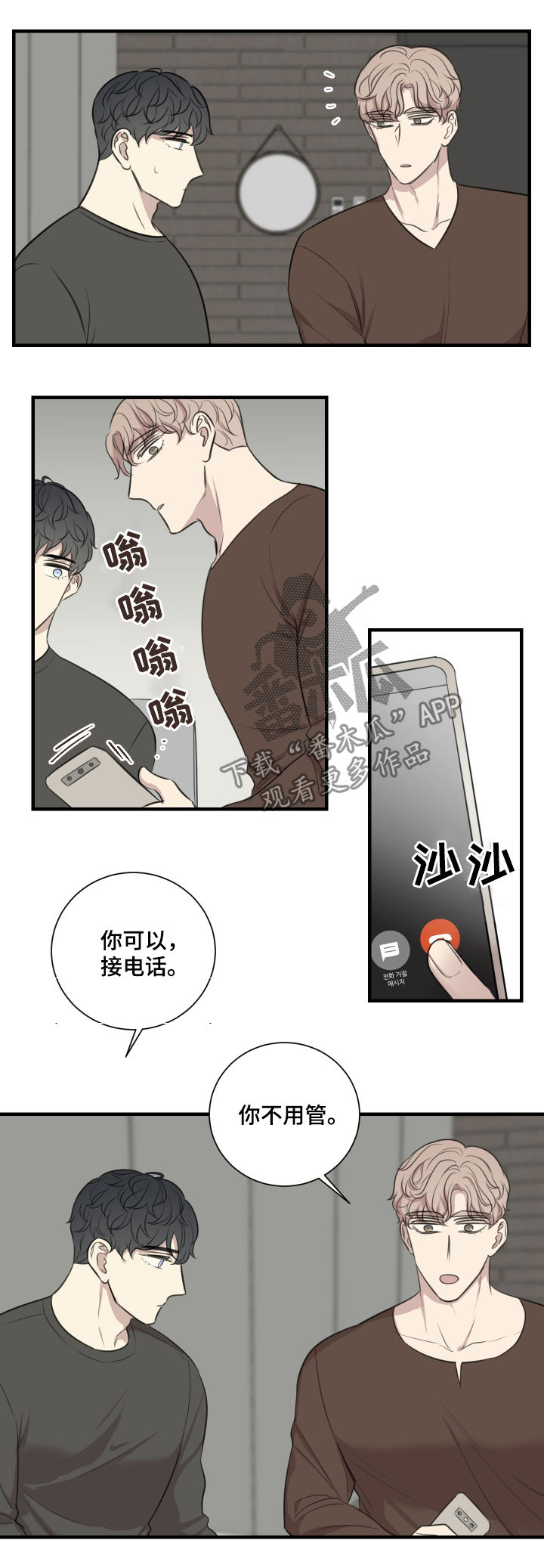 真假腔豫剧漫画,第46章：演出准备2图