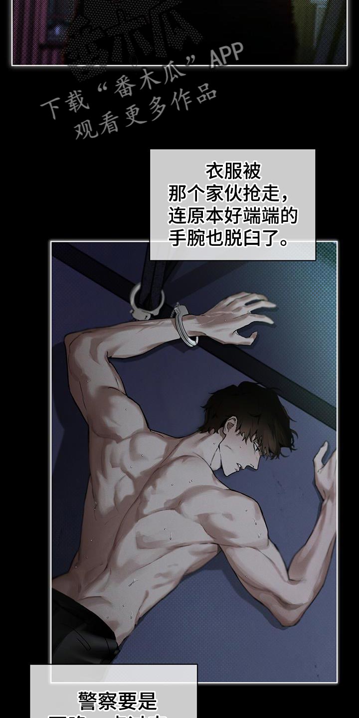凶险任务wuinei小说漫画,第18章：提示4图
