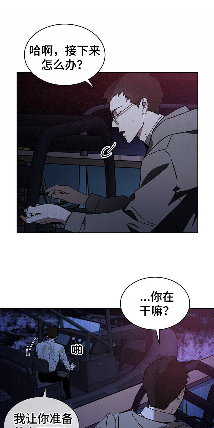 凶险任务韩漫在线看免费版国语版漫画,第7章：紧急联络1图