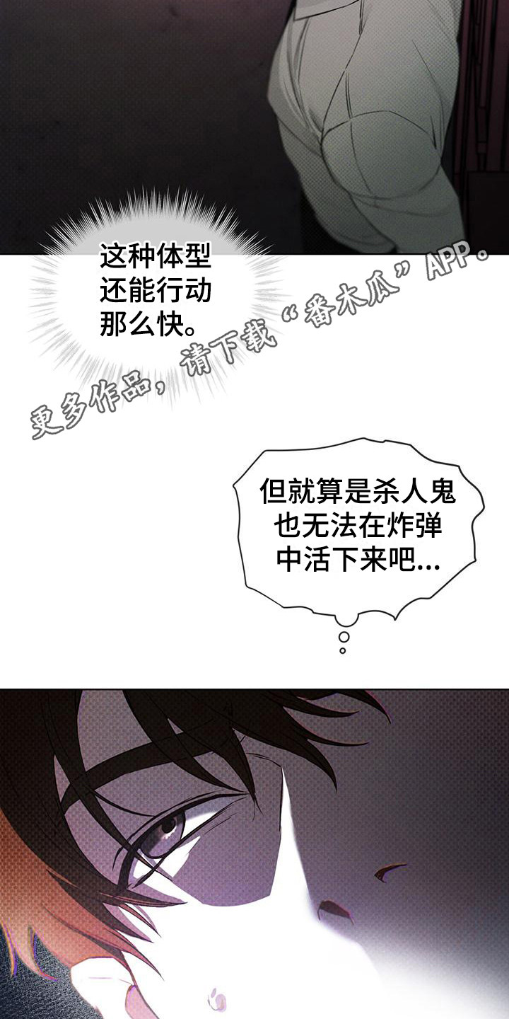凶险任务攻略漫画,第17章：被制服5图
