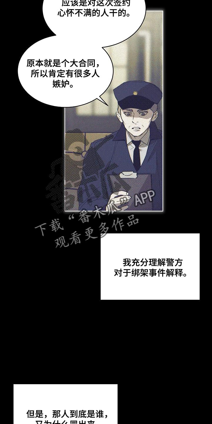 凶险任务漫画未删减版漫画,第20章：复杂3图
