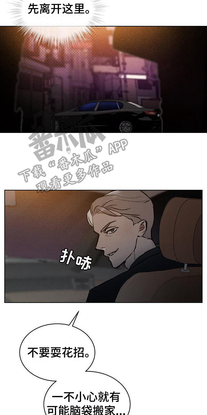 凶险任务攻略漫画,第14章：反抗2图