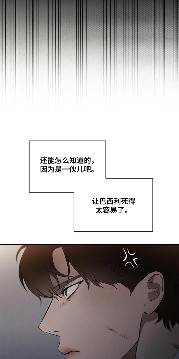 凶险任务小说资源漫画,第21章：就是这个家伙2图