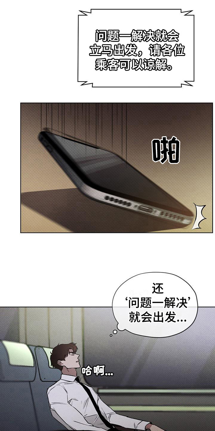 凶险任务小说txt漫画,第8章：特殊任务1图