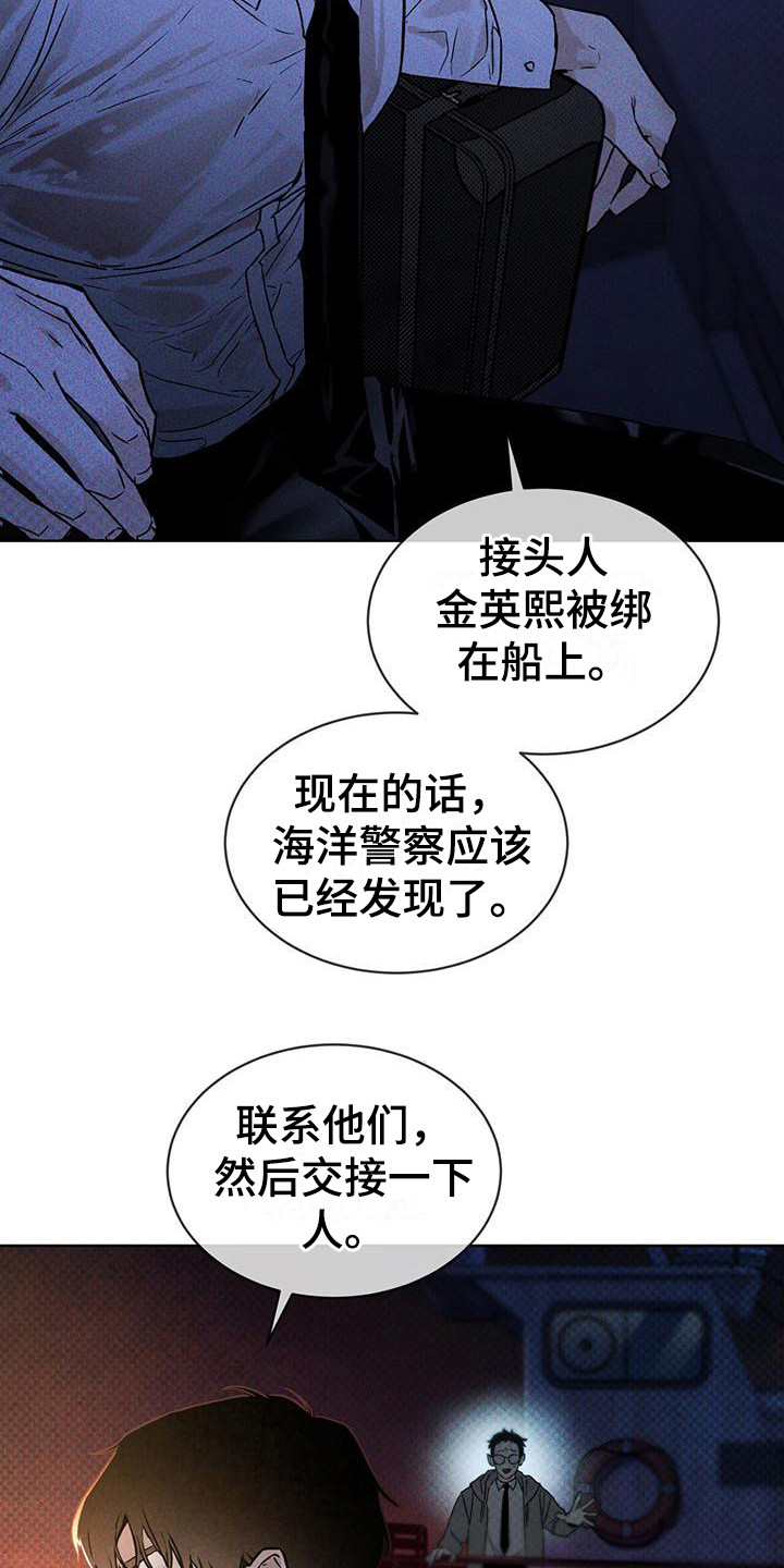 凶险任务韩漫在线看免费版国语版漫画,第7章：紧急联络3图