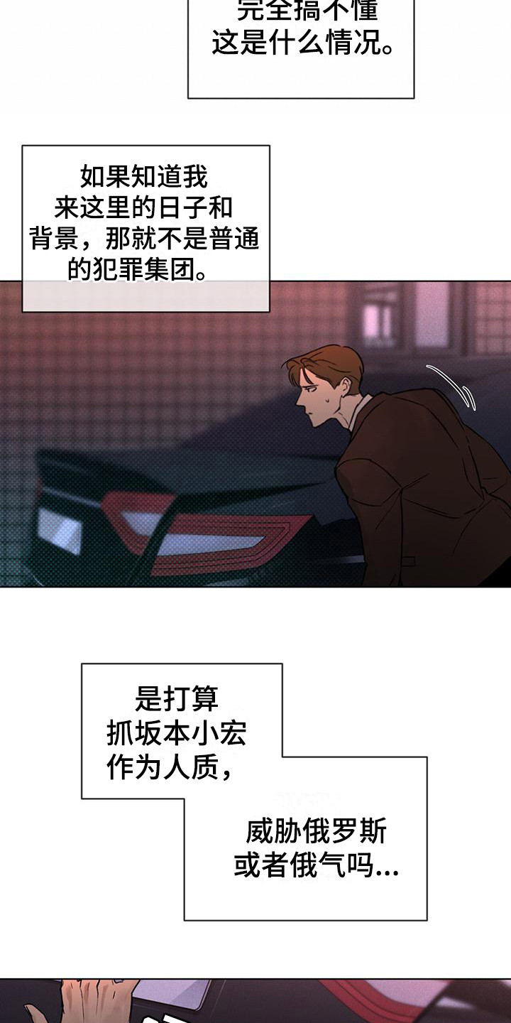 《凶险任务》动图漫画,第15章：逃亡4图
