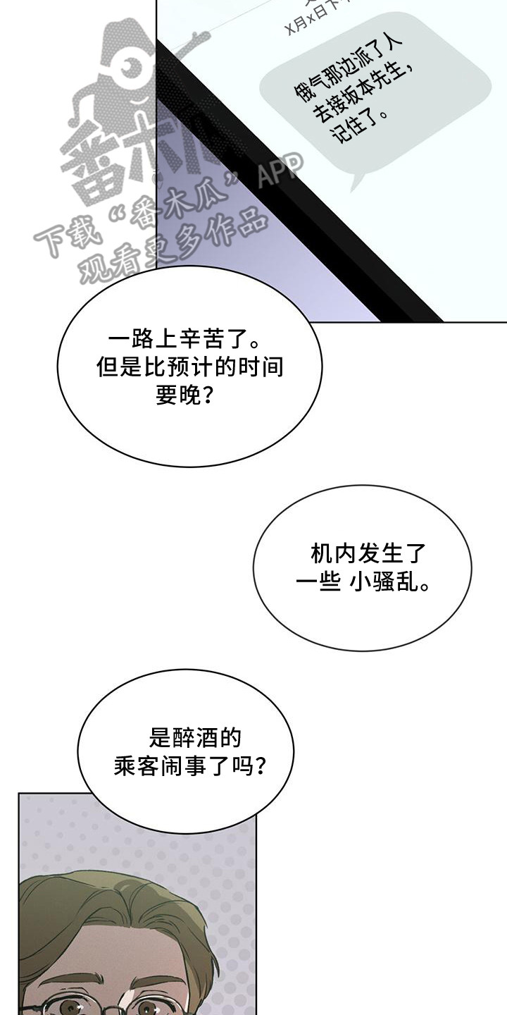 凶险任务代号anastasia小说翻译漫画,第13章：劫持2图
