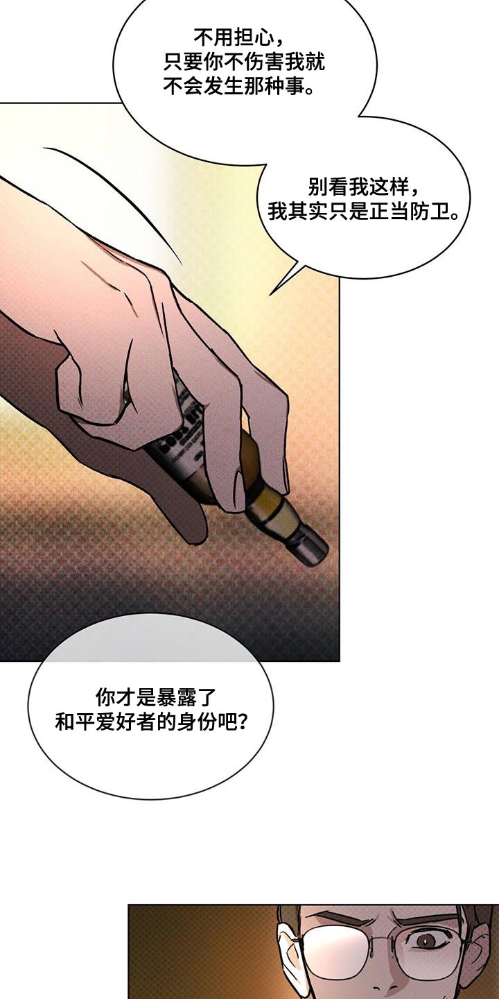 凶险任务代号anastasia小说翻译漫画,第23章：放飞吧5图