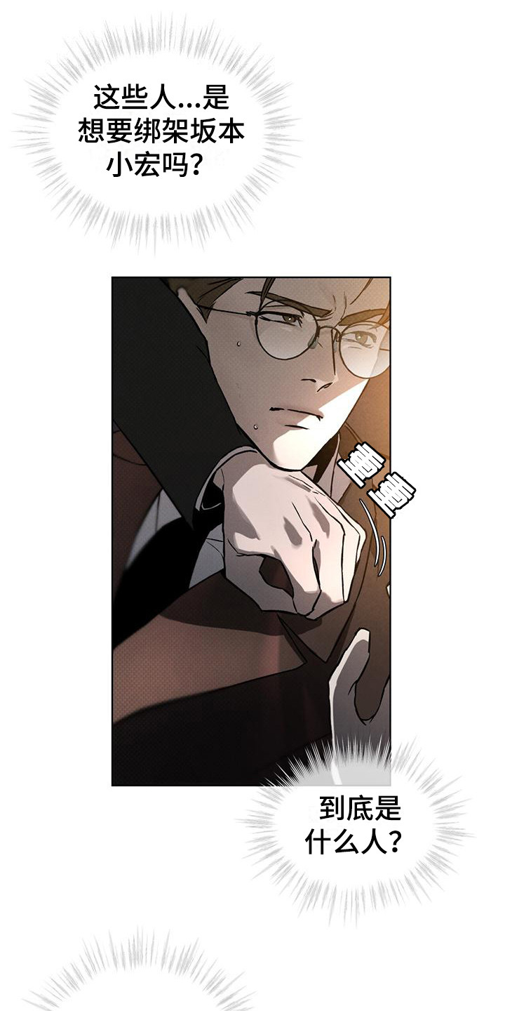 凶险任务攻略漫画,第14章：反抗1图