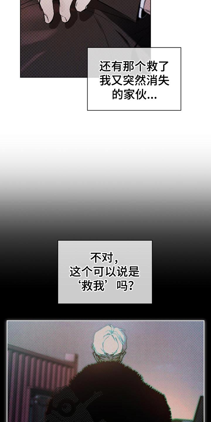 凶险任务wuinei小说漫画,第18章：提示3图