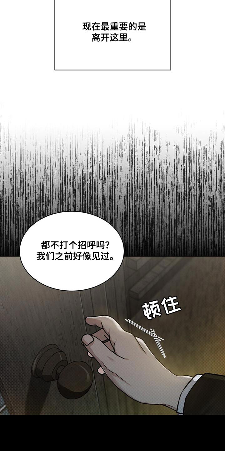 凶险任务漫画未删减版在线观看下拉式漫画,第22章：老实等待4图