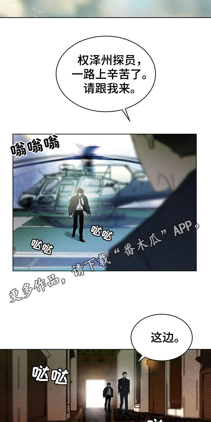 凶险任务小说txt漫画,第8章：特殊任务5图