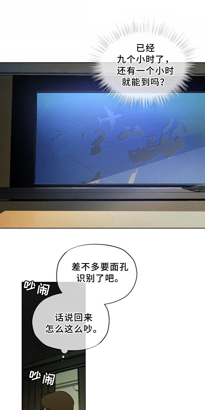 《凶险任务》漫画,第12章：延误1图