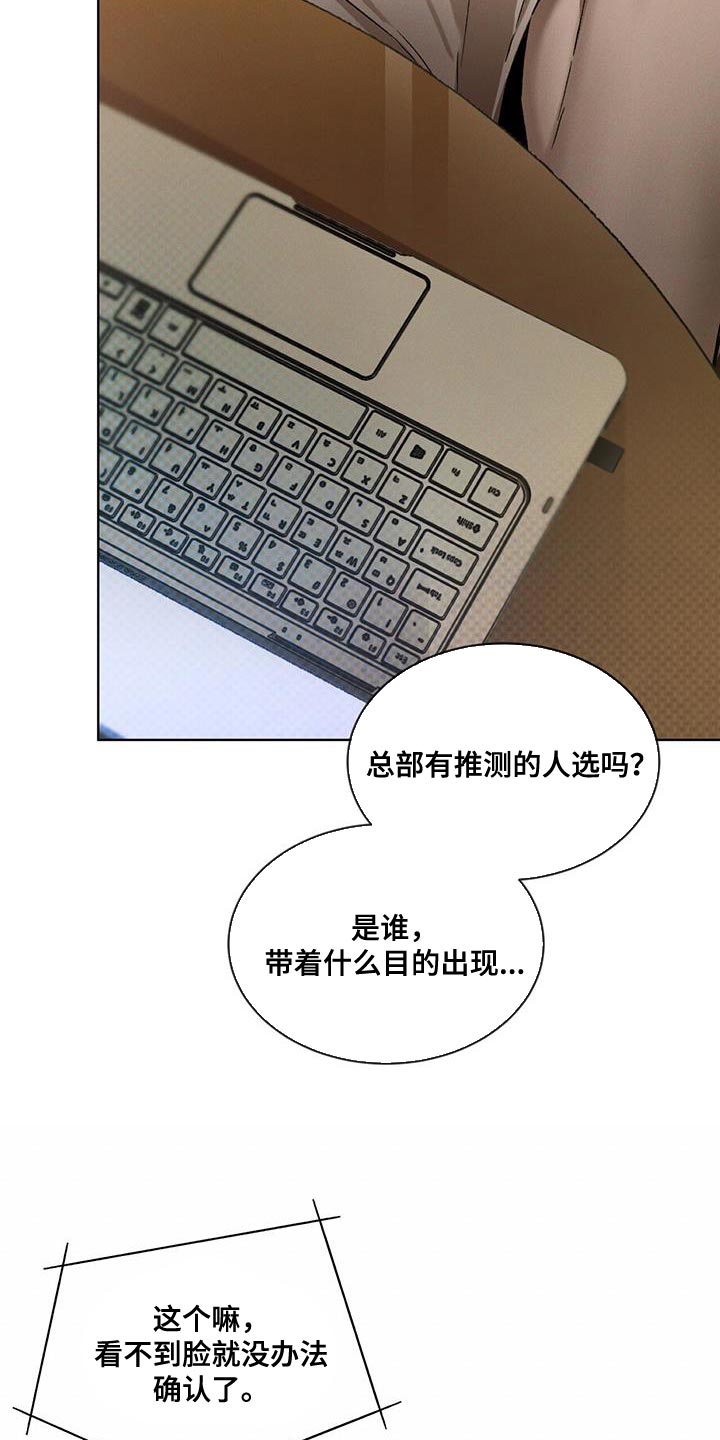 凶险任务小说资源漫画,第21章：就是这个家伙5图