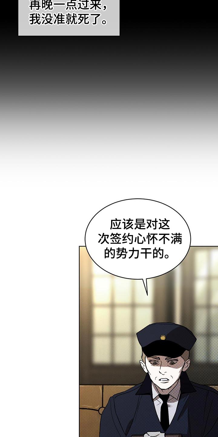 凶险任务wuinei小说漫画,第18章：提示5图