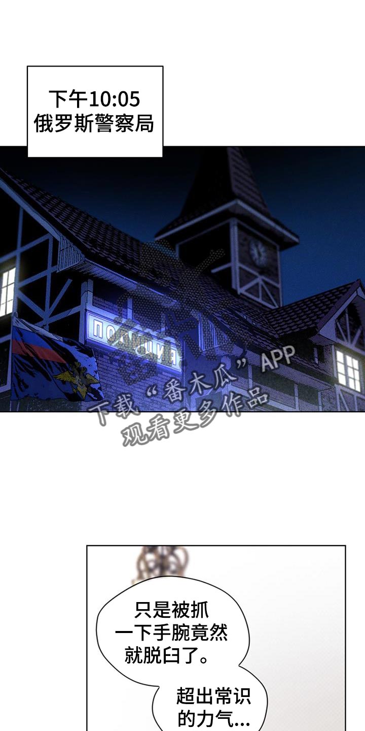 凶险任务wuinei小说漫画,第18章：提示1图