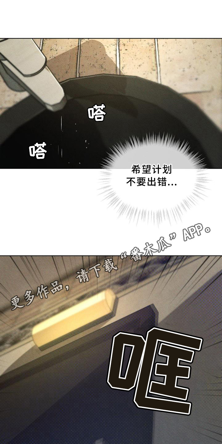 《凶险任务》漫画,第12章：延误5图