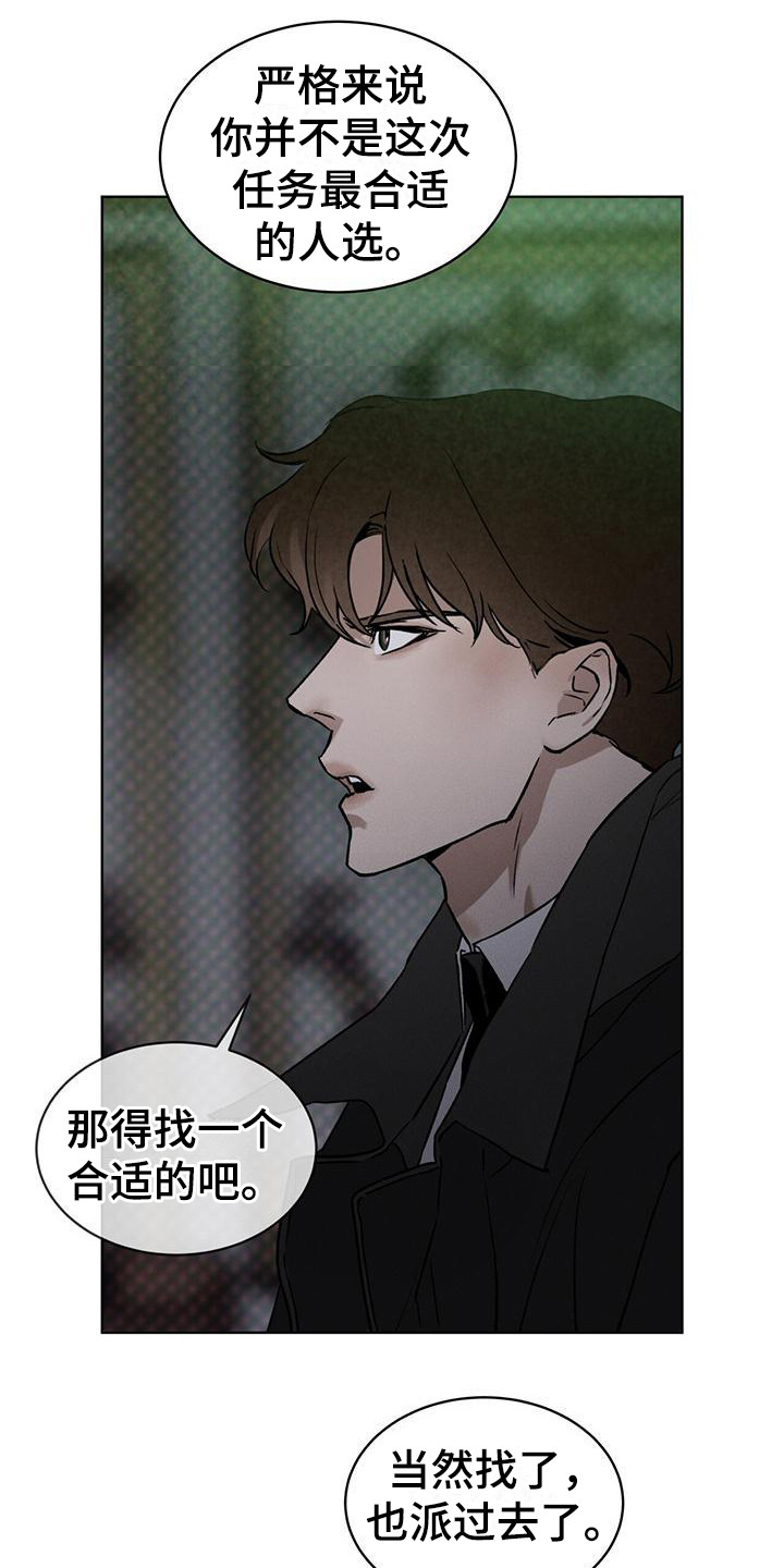 凶险任务原著小说资源漫画,第9章：无法拒绝1图