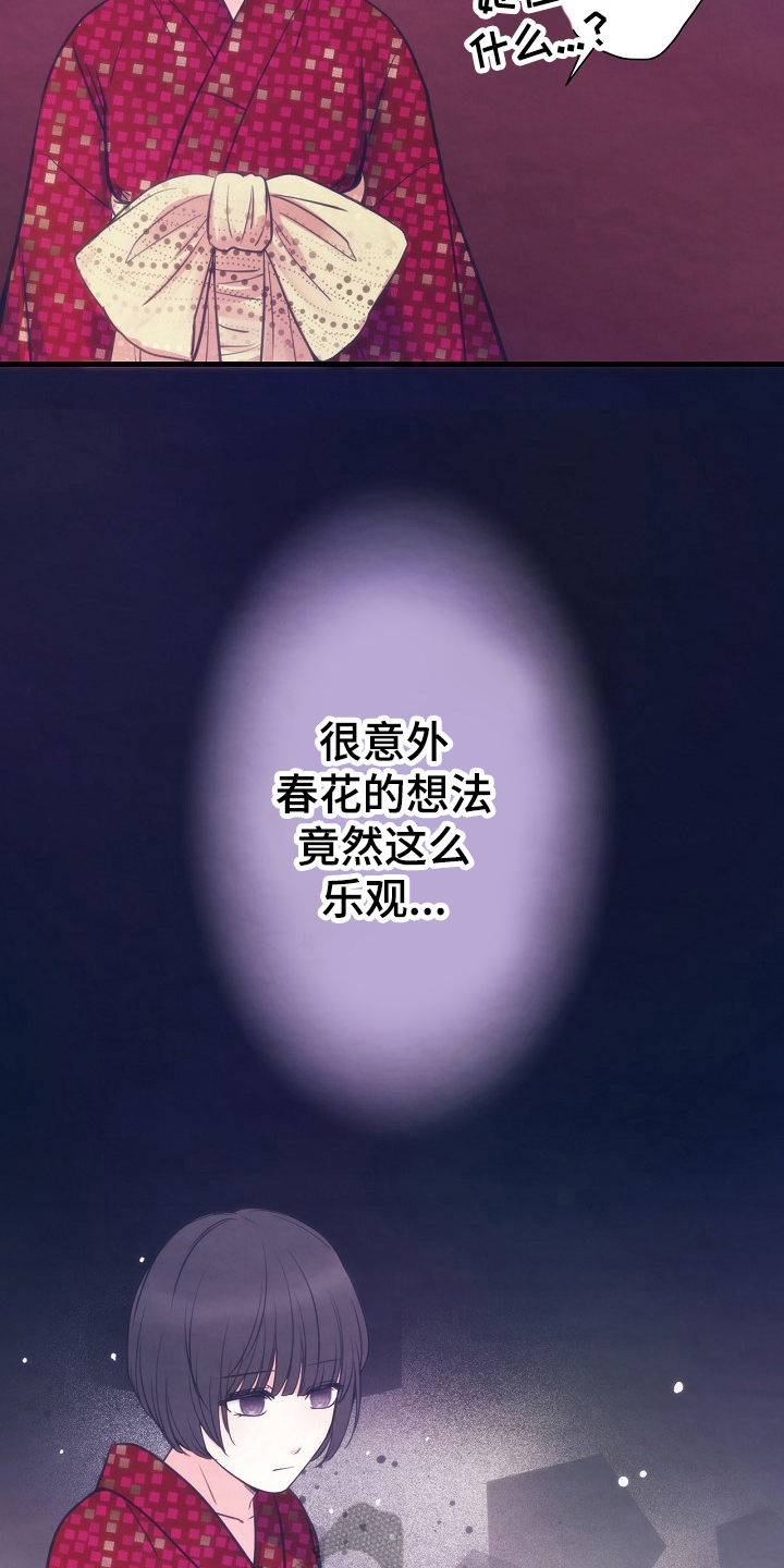神乐之真意漫画,第10章：必须条件5图