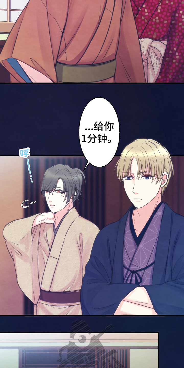 神乐阴阳师漫画,第9章：室友2图