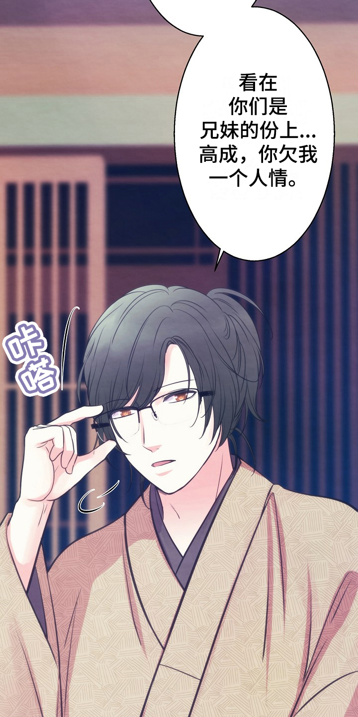 神乐月季图片漫画,第8章：约定2图