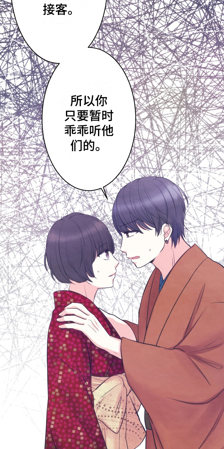 神乐阴阳师漫画,第9章：室友4图