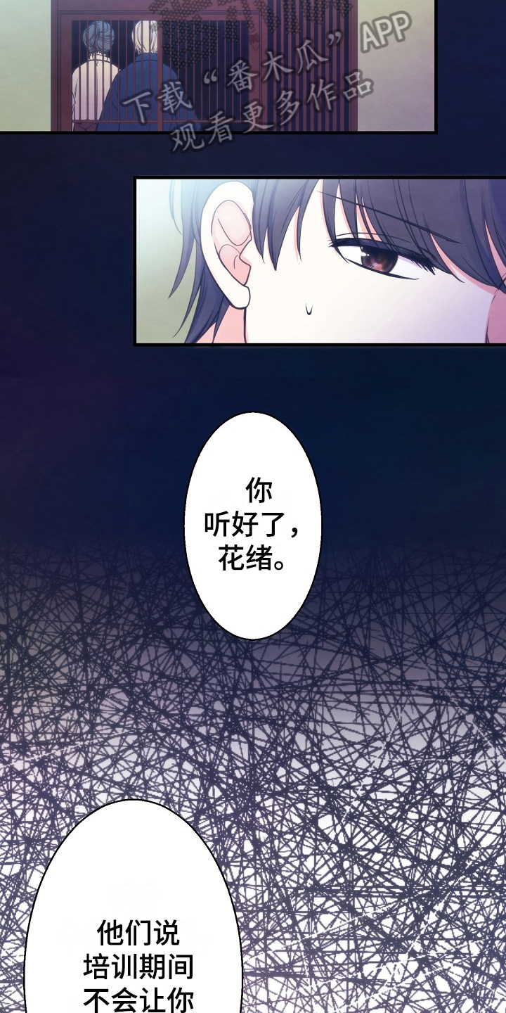 神乐阴阳师漫画,第9章：室友3图