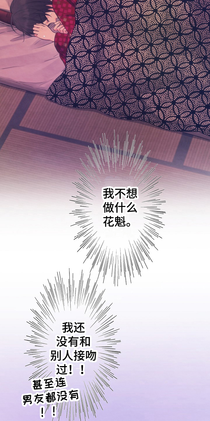 神乐mea flamingo漫画,第5章：离开的方法4图