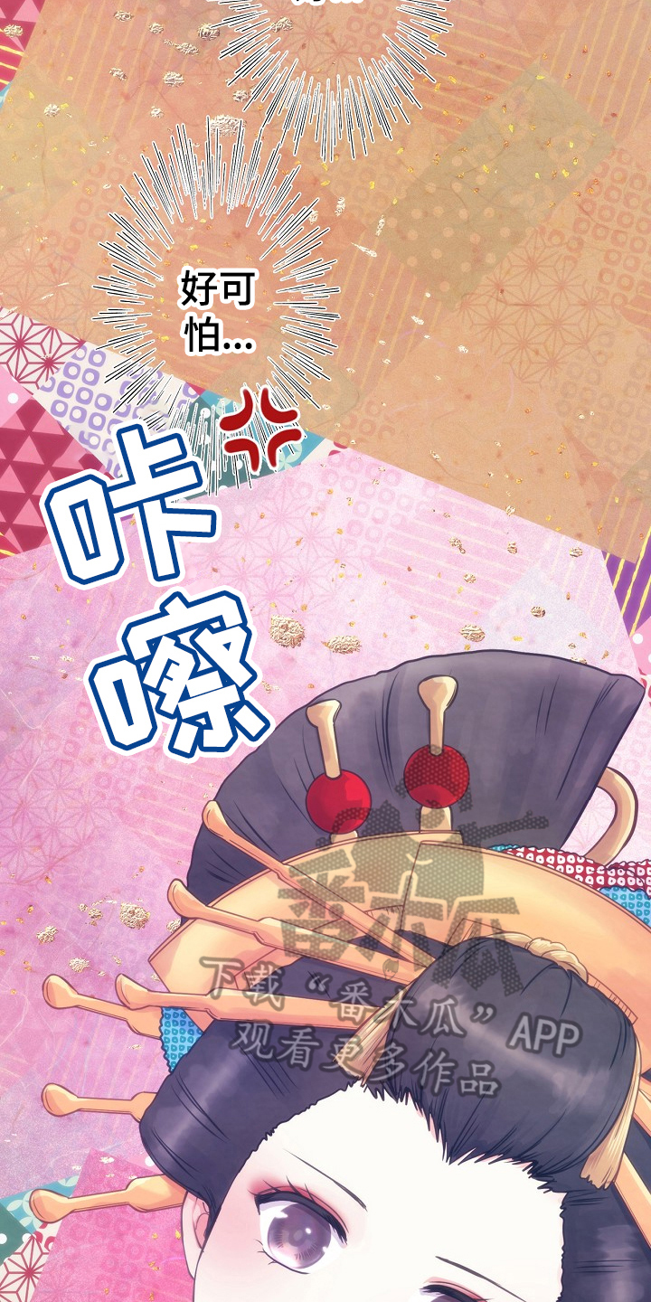 神乐月季图片漫画,第17章：不怀好意2图