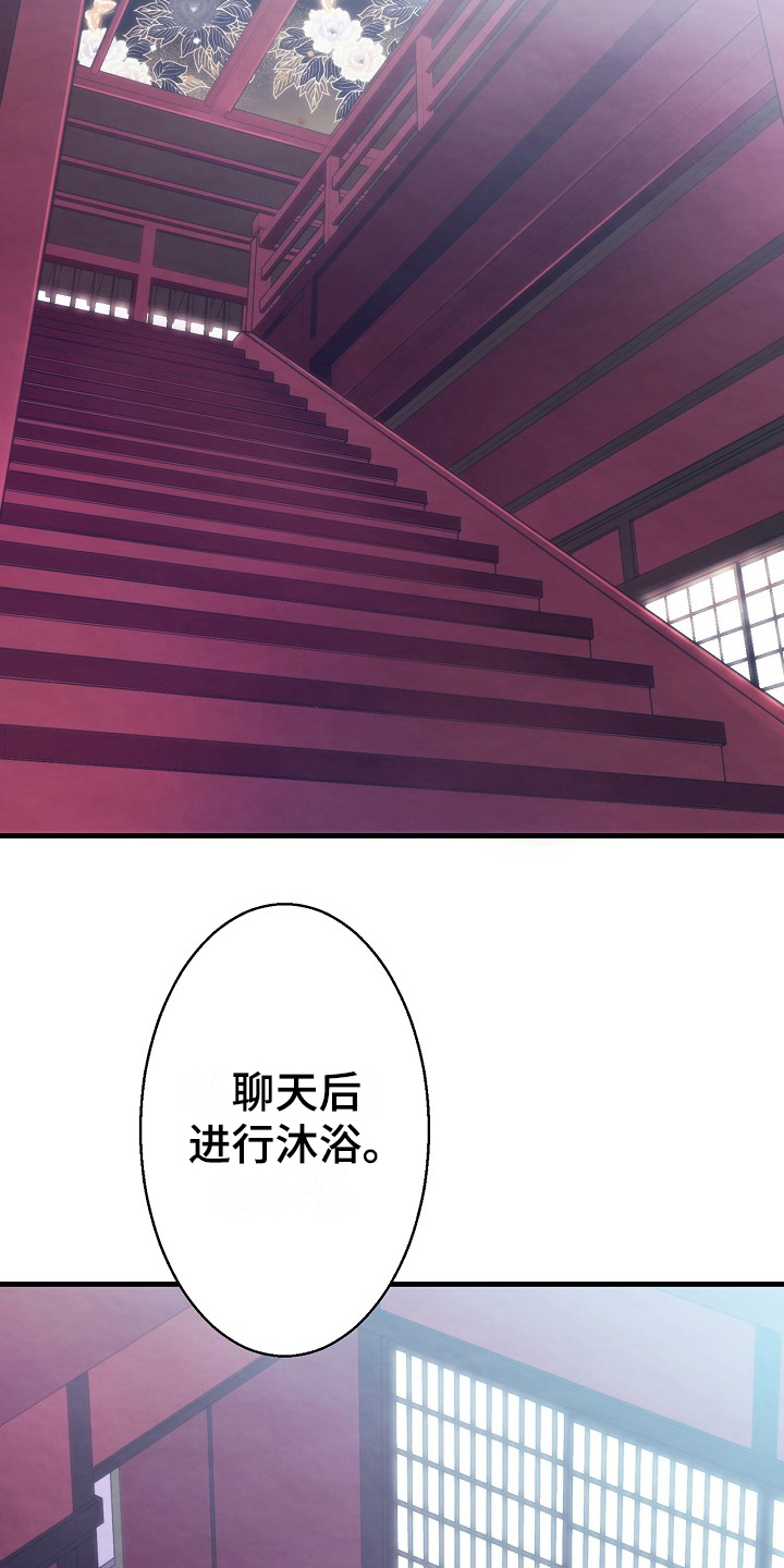 神乐阴阳师漫画,第11章：流程2图