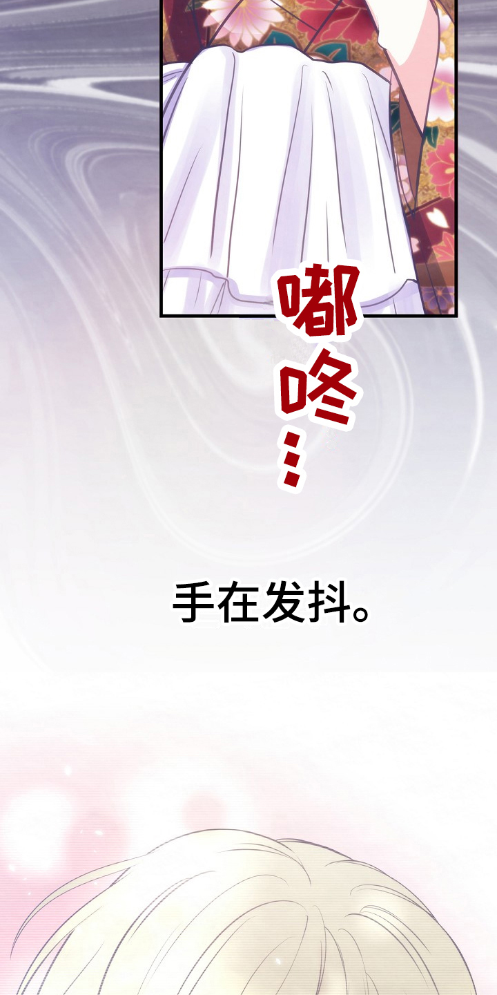 花魁神乐漫画,第15章：敌意3图