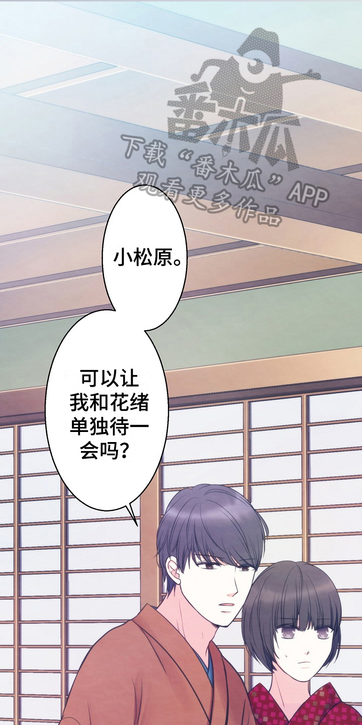 神乐阴阳师漫画,第9章：室友1图